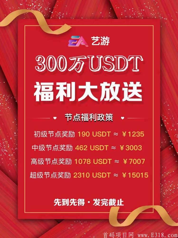 雅视模式，艺游，前期百分百无风险赚钱，别错过