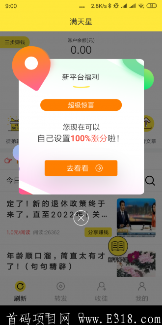 满天星,刚出两个首码平台-新上线更多米赚