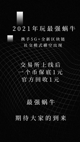 最强蜗牛18号首码对接各大团队