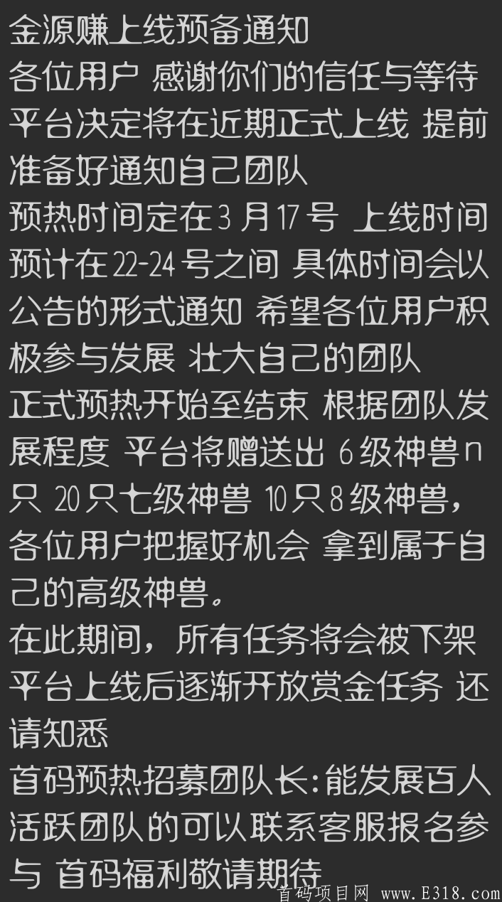 暴力分红项目预热