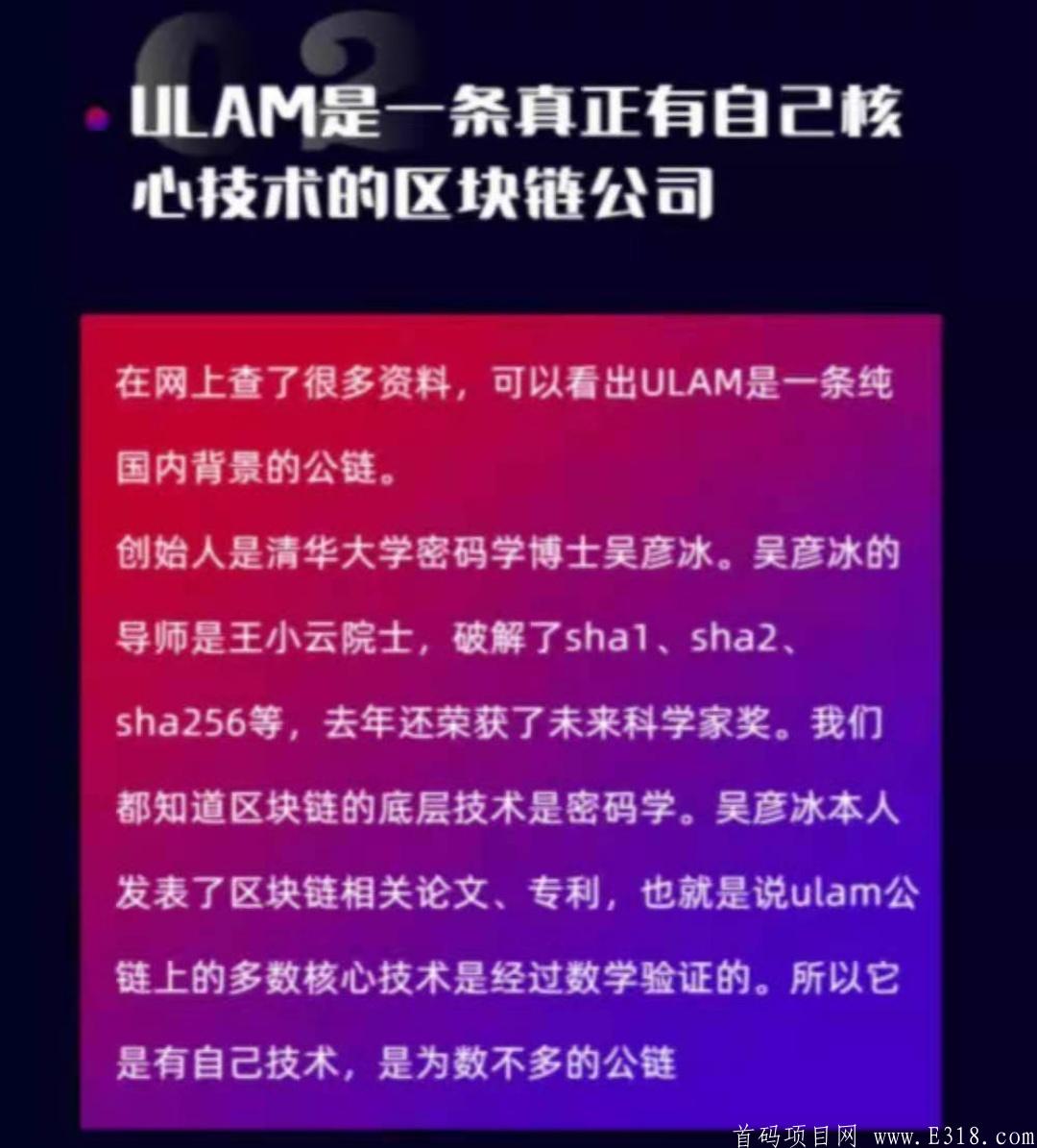 乌拉姆公链，清华大学密码学博士团队打造，招募矿工
