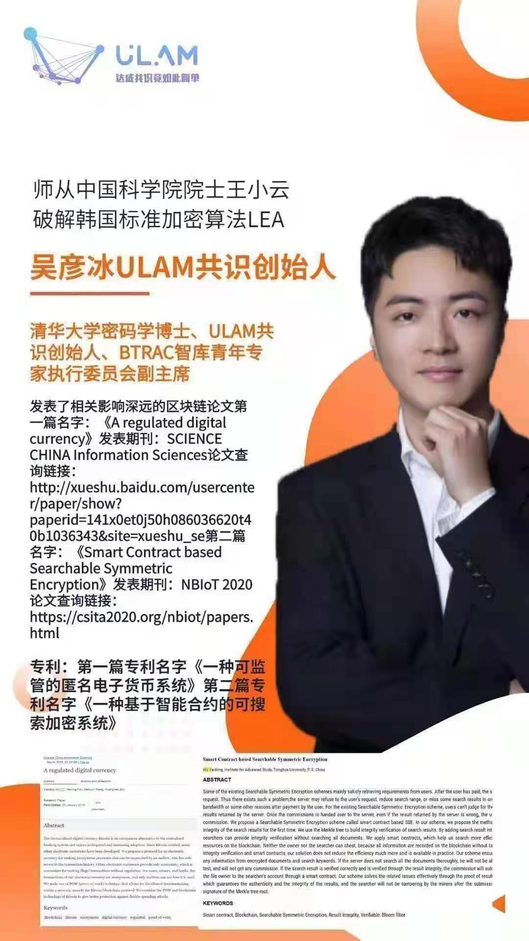 乌拉姆公链，清华大学密码学博士团队打造，招募矿工