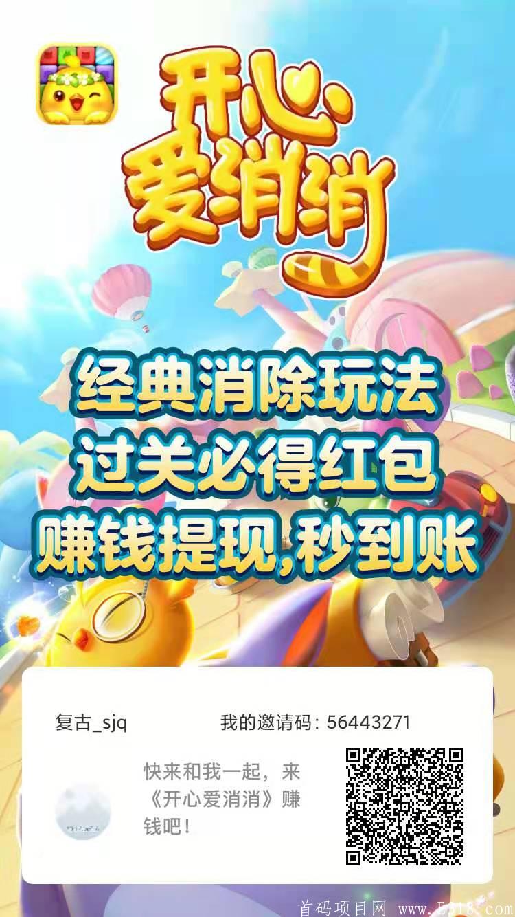 开心爱消消，小额无限提现秒到，零撸党速来