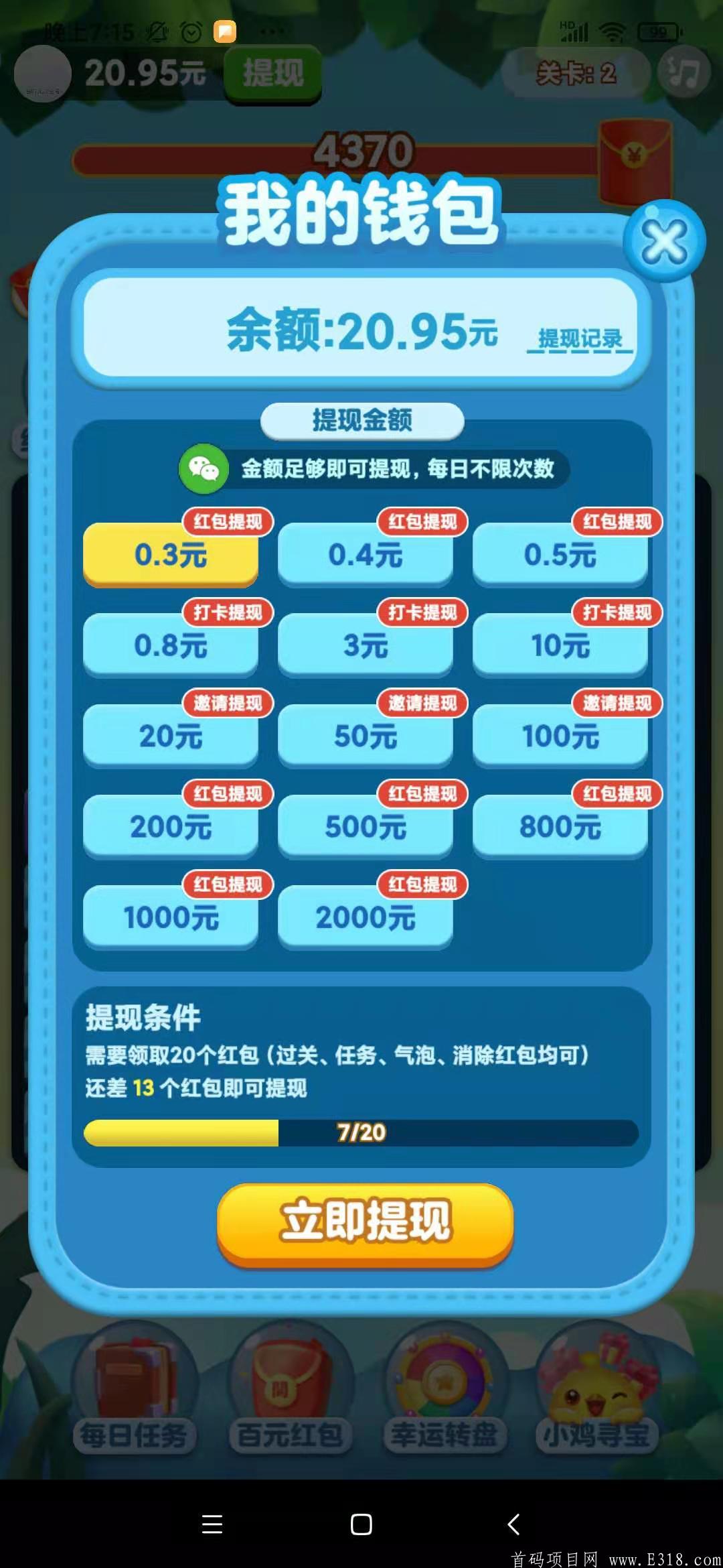 开心爱消消，小额无限提现秒到，零撸党速来