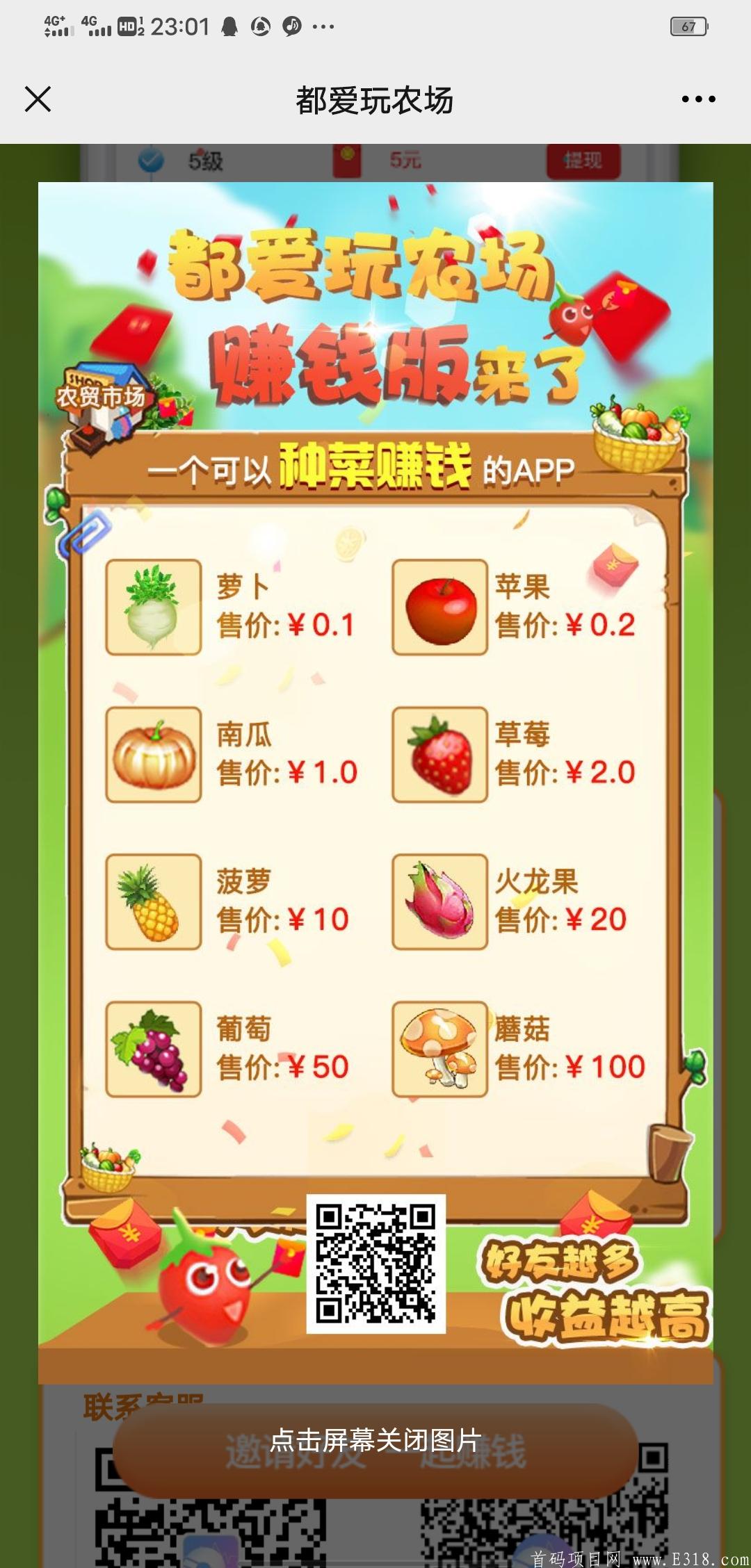 都爱玩农场预热首码上线