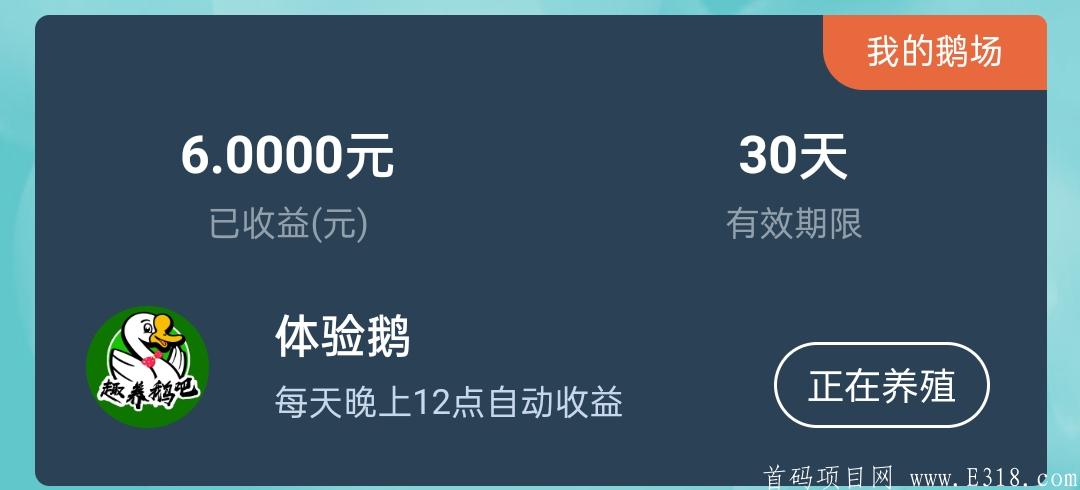 [趣养鹅吧]3月13日全盘首码，十代超强收益链，静态1天7＋，无套路