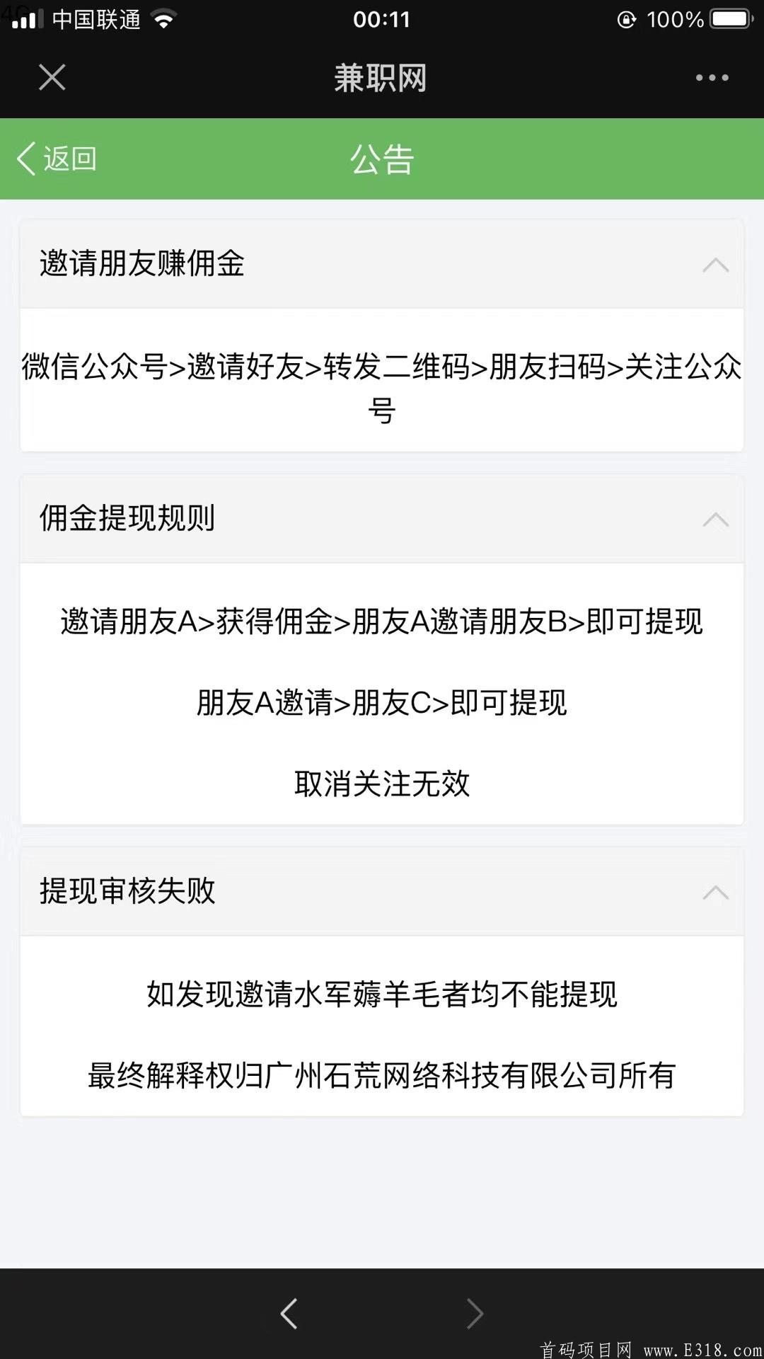 拉一个人关注奖励2元