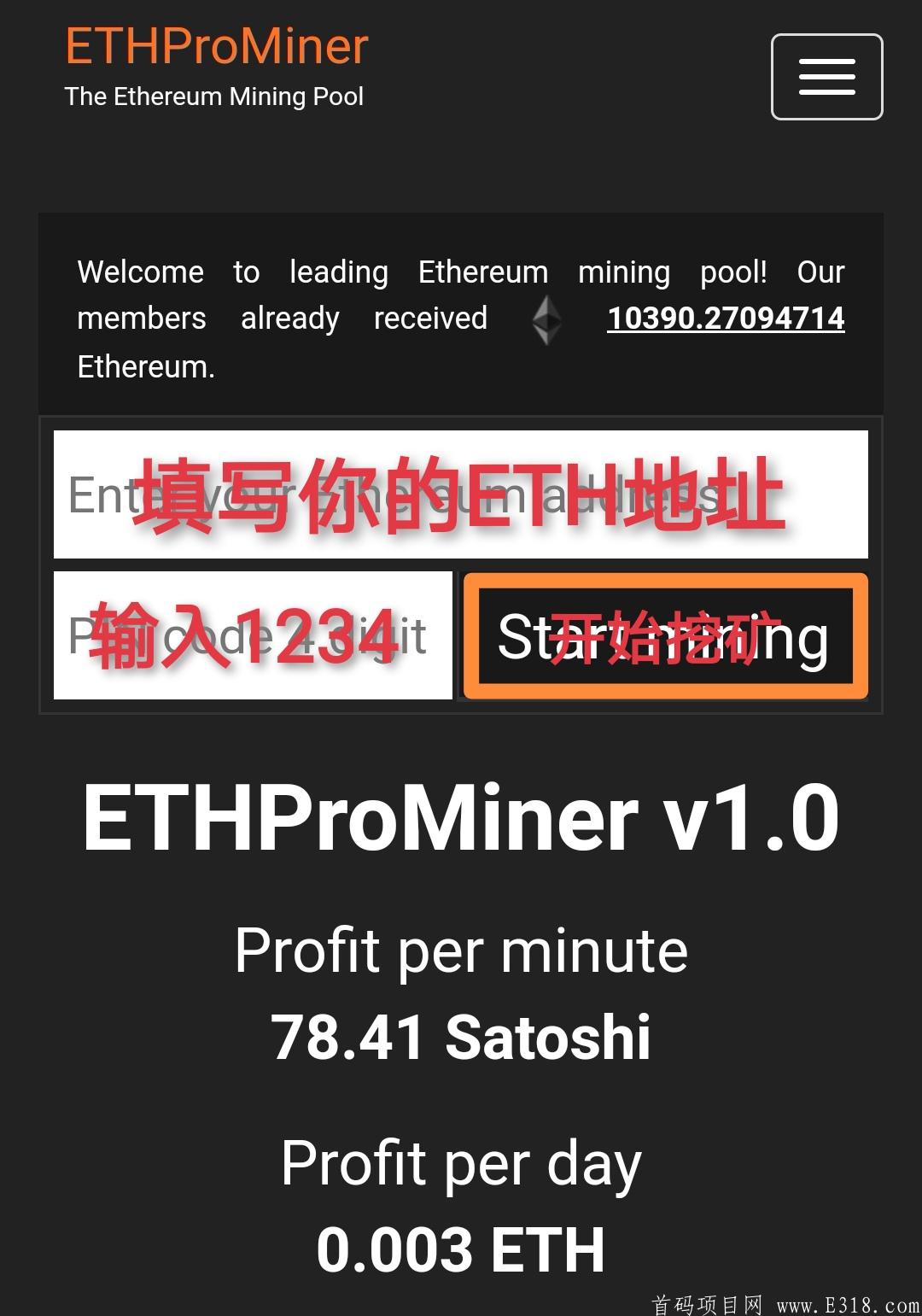 【首码】ETHProMiner，免费挖ETH，每天0.003，可提im钱包