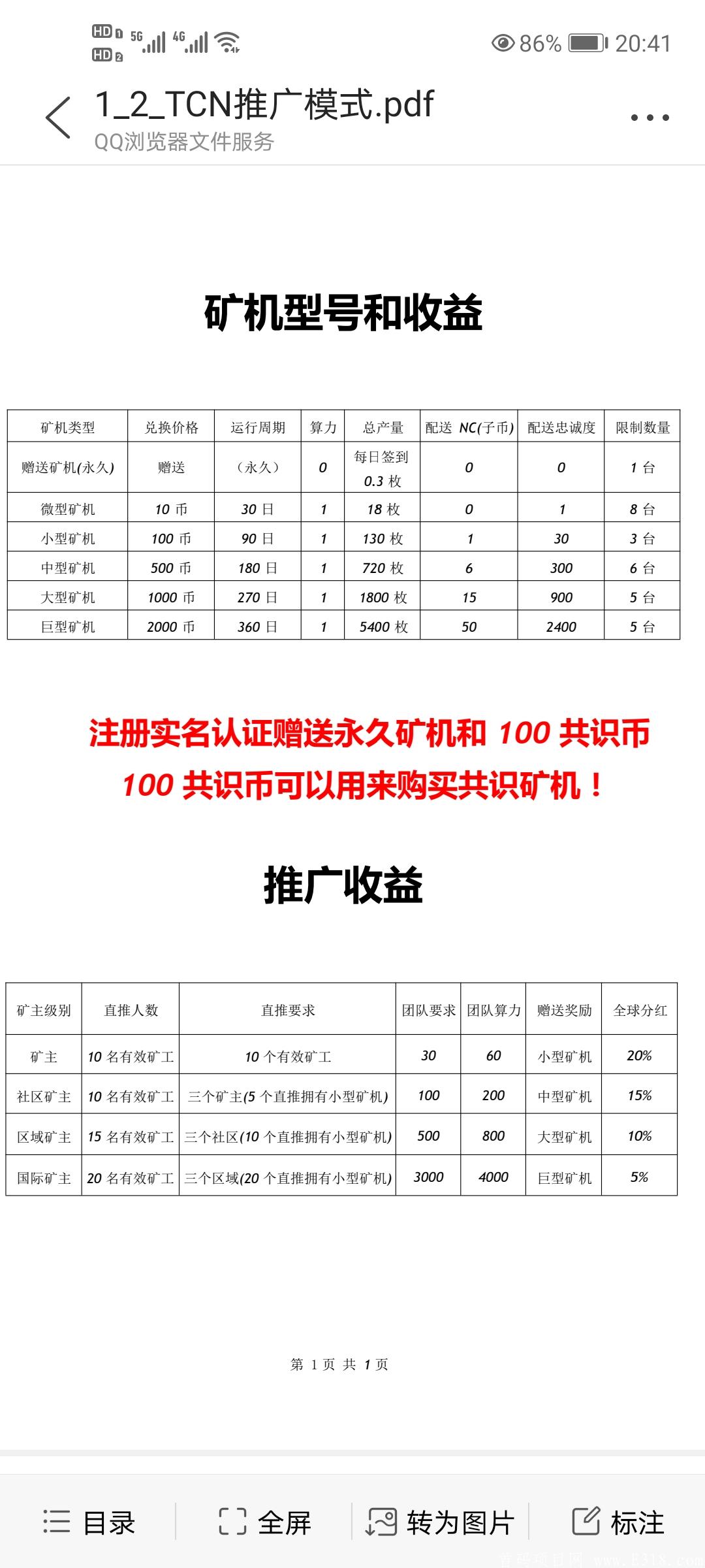 珠宝生态TCN，注册送永久kuang机，名额有限，19号开交易速度占位