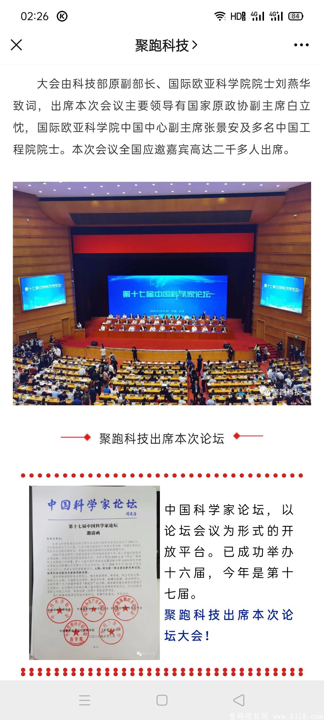 【聚跑】——˃国内首个全面正式上线各大应用市场的 【运动社交电商APP】