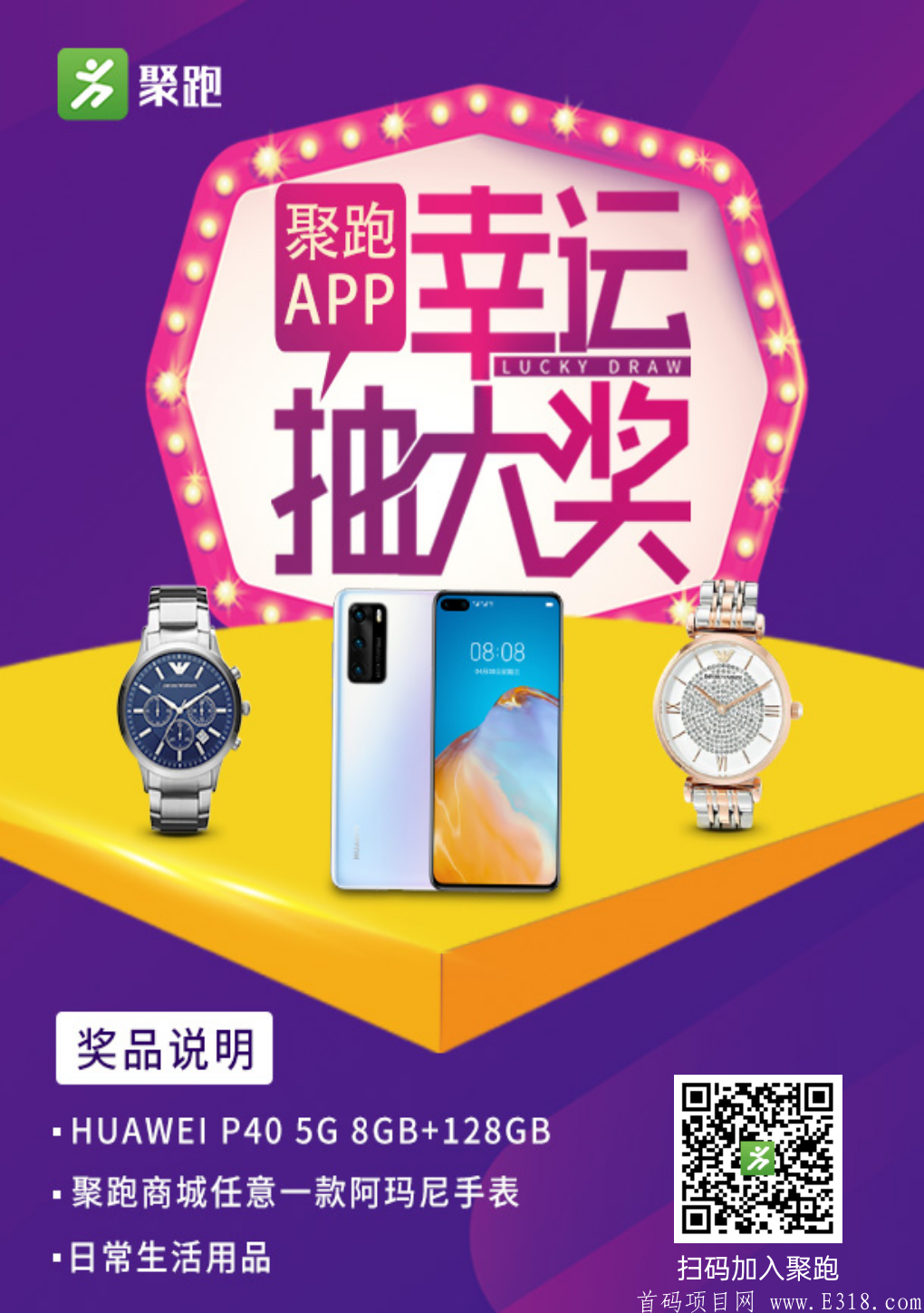 【聚跑】——˃国内首个全面正式上线各大应用市场的 【运动社交电商APP】