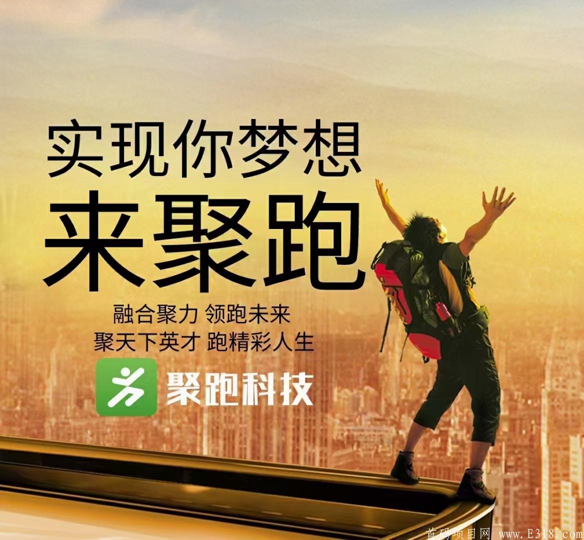 聚跑让每天走产生价值