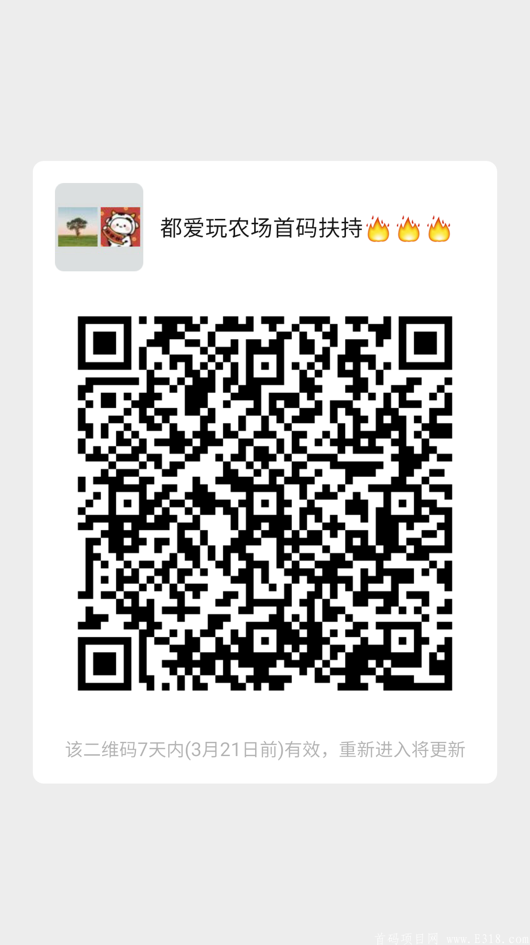 都爱玩农场项目排线中