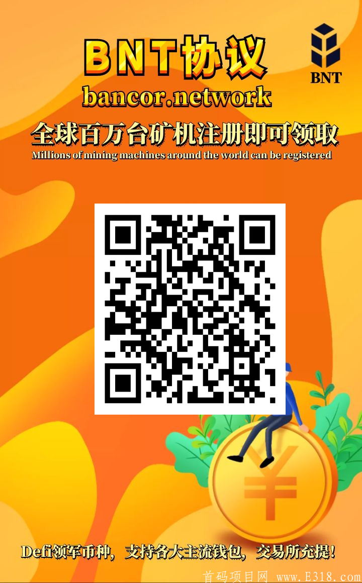 全球注册空投——送40枚的BNTkuang机价值2500￥