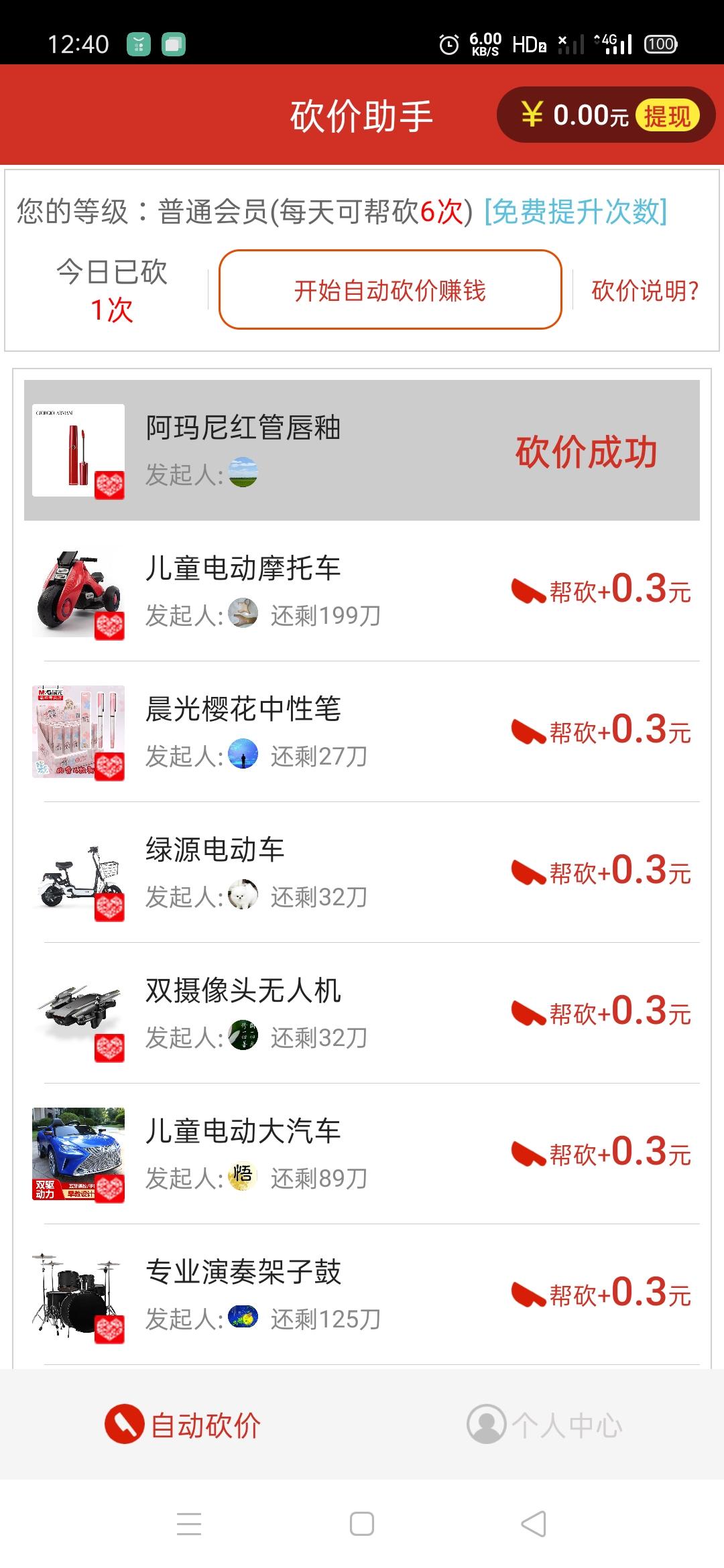 拼dd自动挂机砍价，1刀0.3元