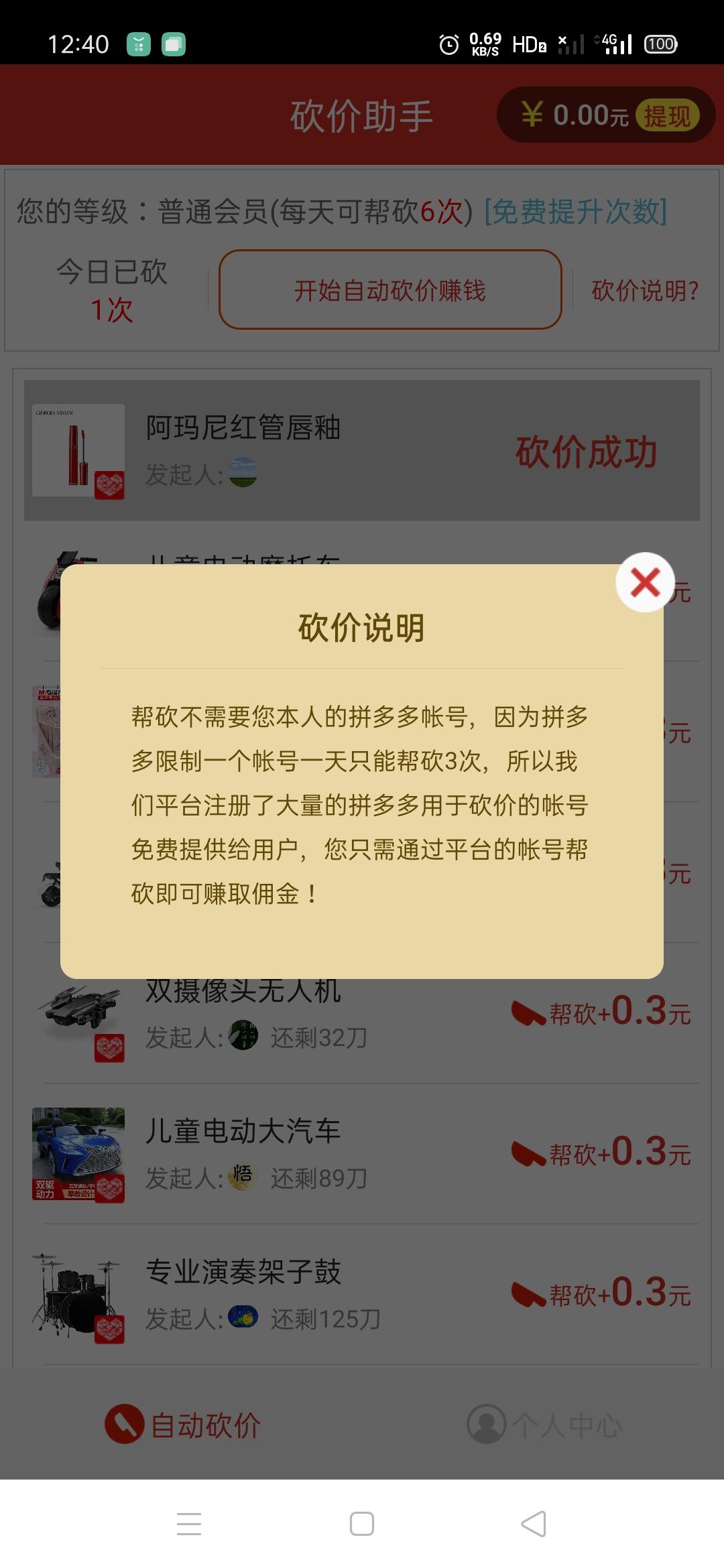 拼dd自动挂机砍价，1刀0.3元