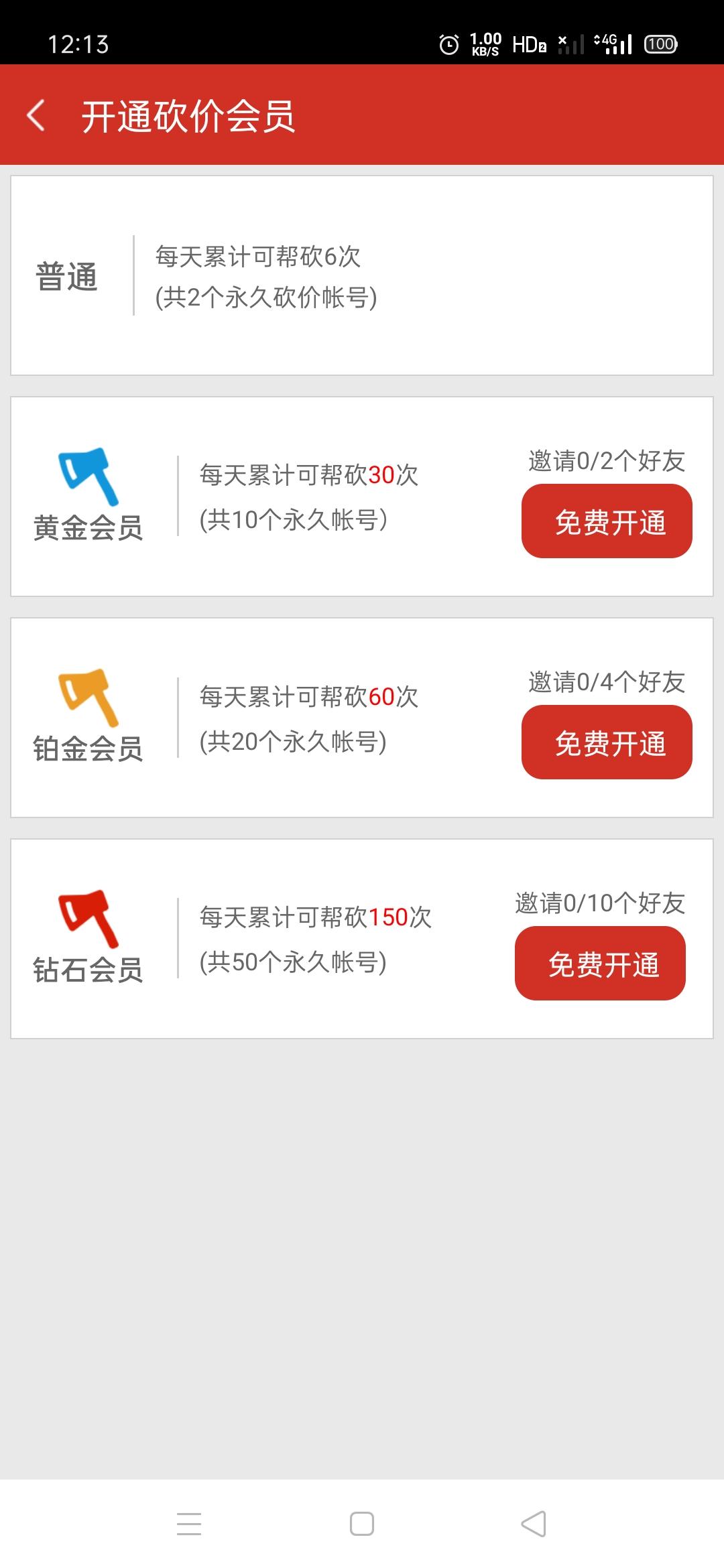 拼dd自动挂机砍价，1刀0.3元