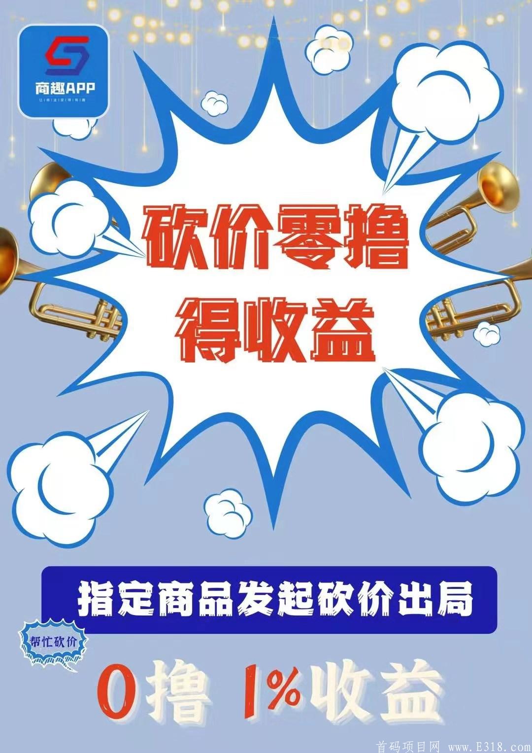 【商趣】全网独家拼团＋砍团＋持币分红，自动排线，低门槛＋可零撸，多管道收益结合