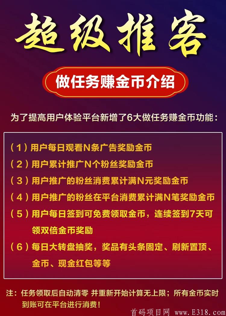 首码，超级推客，注册就送5星达人