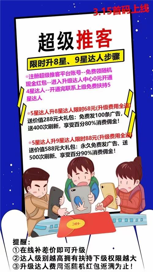 首码，超级推客，注册就送5星达人