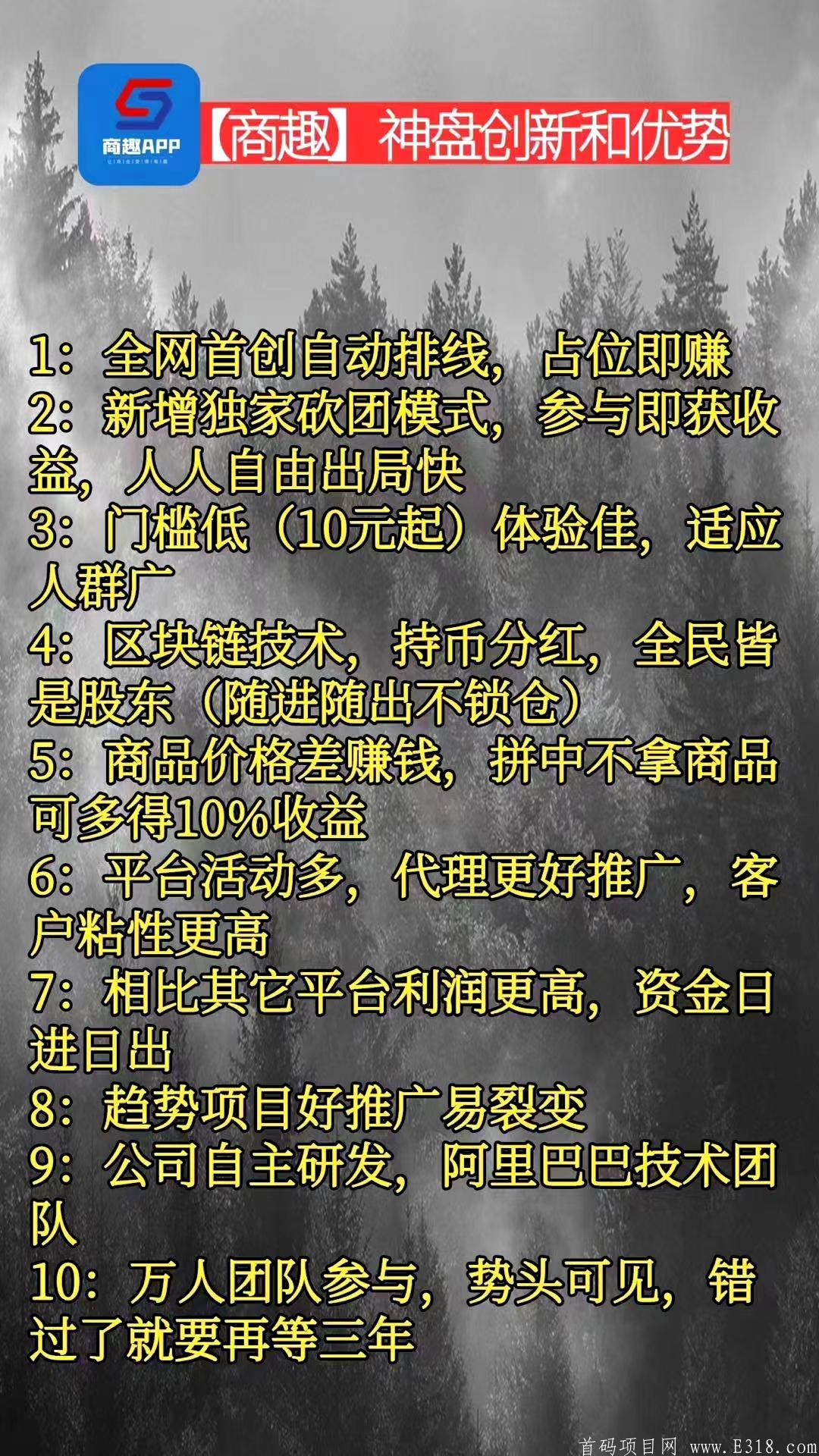 mmexport15372477266.jpg 【商趣】首码上线。全网自动排线,早上车早占位