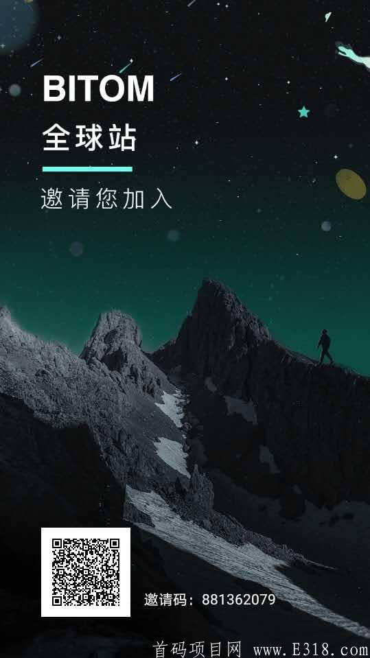 【BITOM】邀请一人送50元等价币，随时变现，注册送5枚DPOM，总量三十万枚。