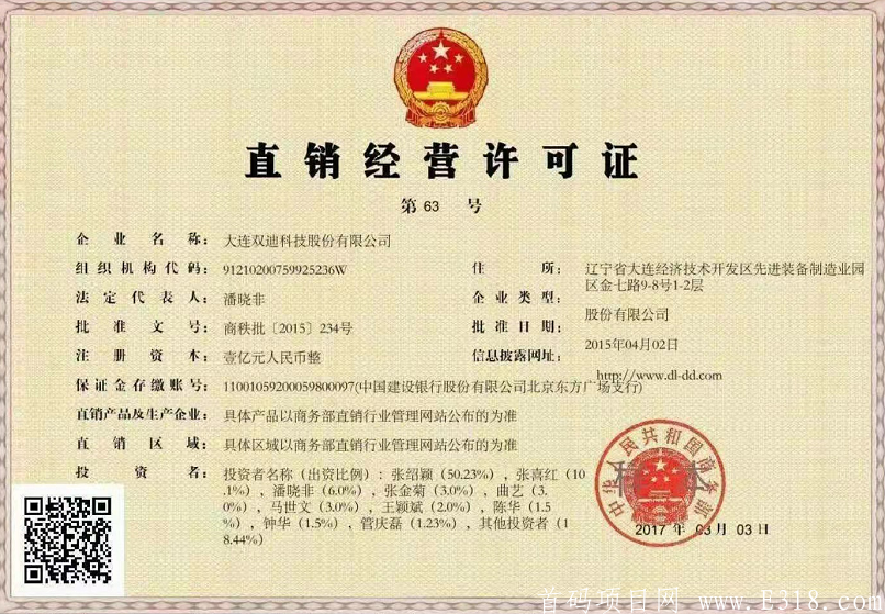 国内首个直销牌照公司双迪星河商拼上线拼团，直销牌照做保障,实力强大,法律安全,资金安全