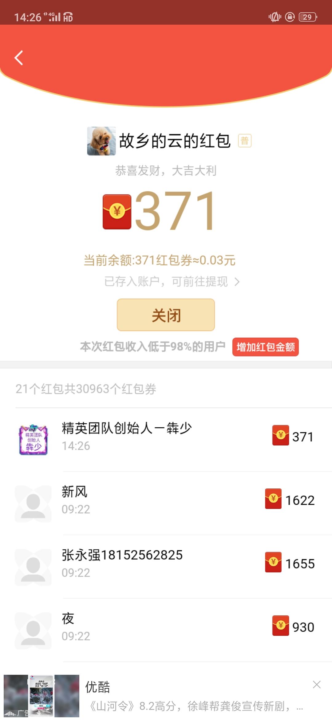 百科红包群