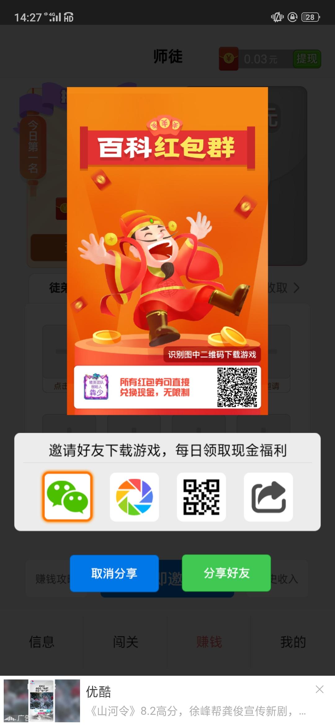 百科红包群