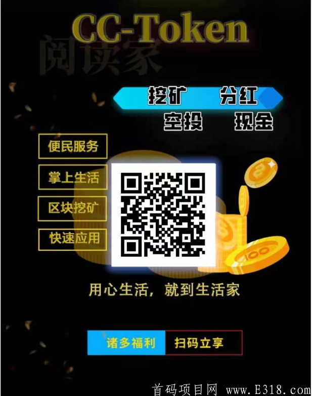 3.5新出CC生活家，币价8元，无实名费，1币可卖，已开交*所