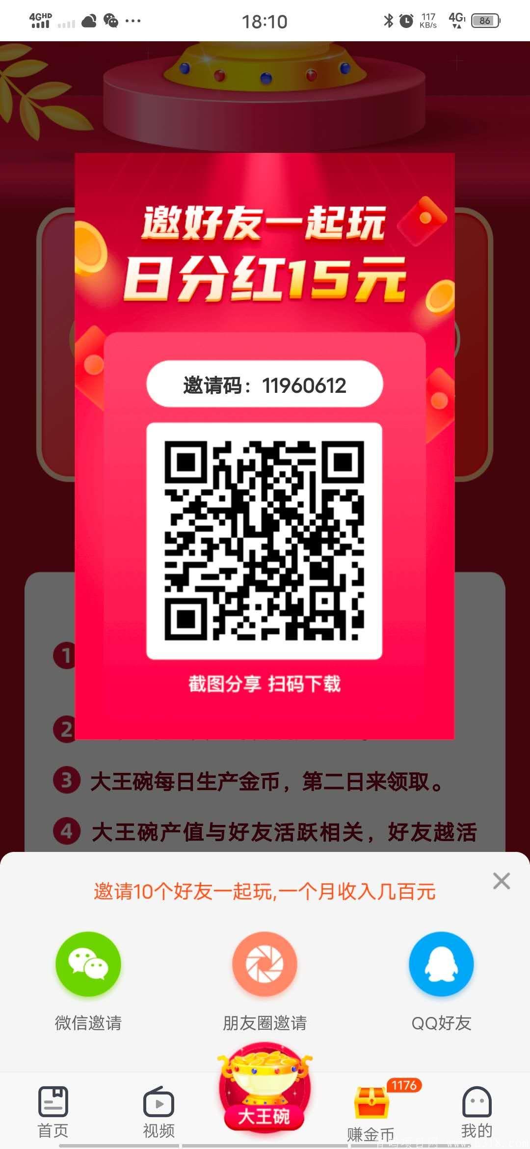  邀请4人每天分红15块钱！必撸项目！每天登录找我领1块钱