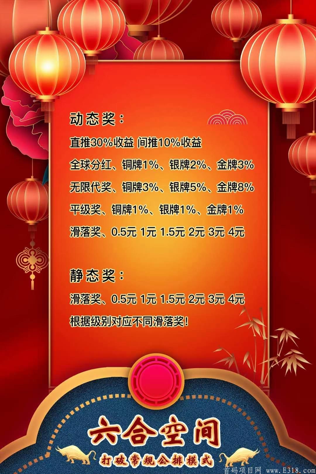 六合空间:自动滑落模式，每时每刻都有分红收益！！！