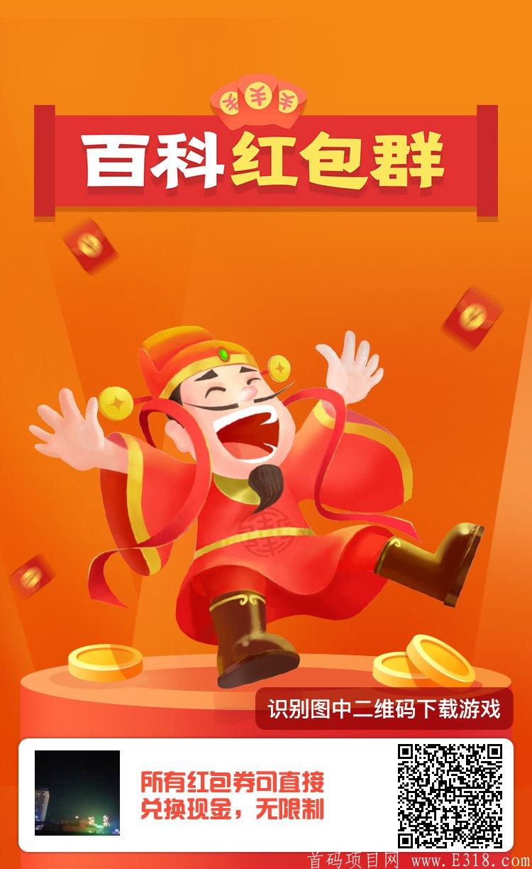 百科红包群挂机一天几十0撸，送脚本