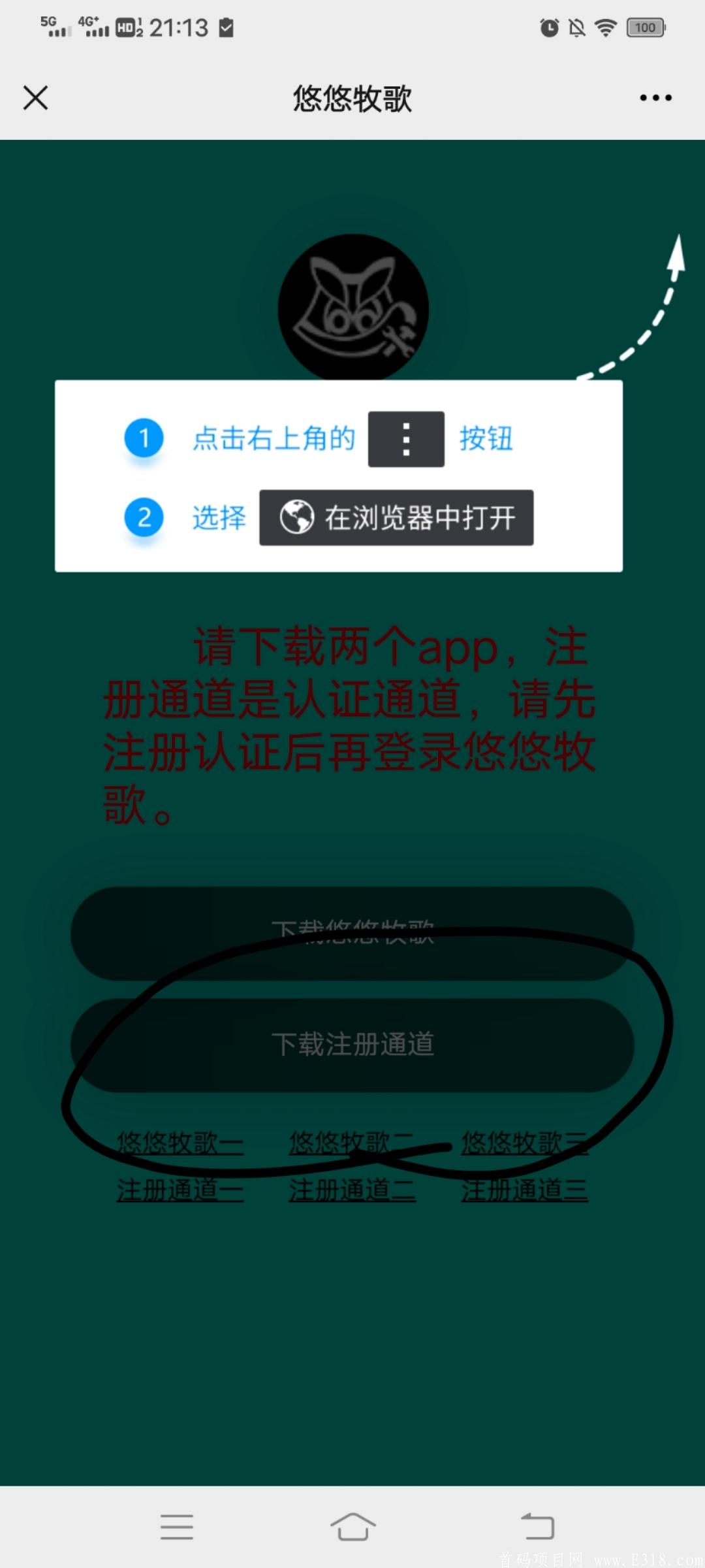 悠悠牧歌首码  推人0.5币/1人