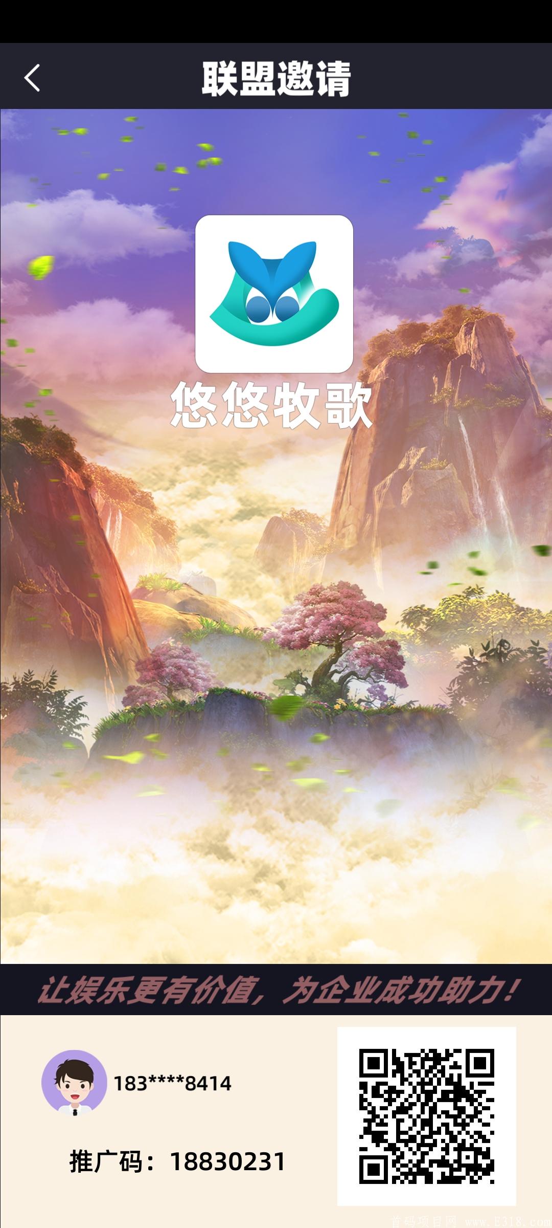 悠悠牧歌首码  推人0.5币/1人