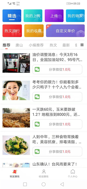 3月17两个首码转发平台，每天可提现多次