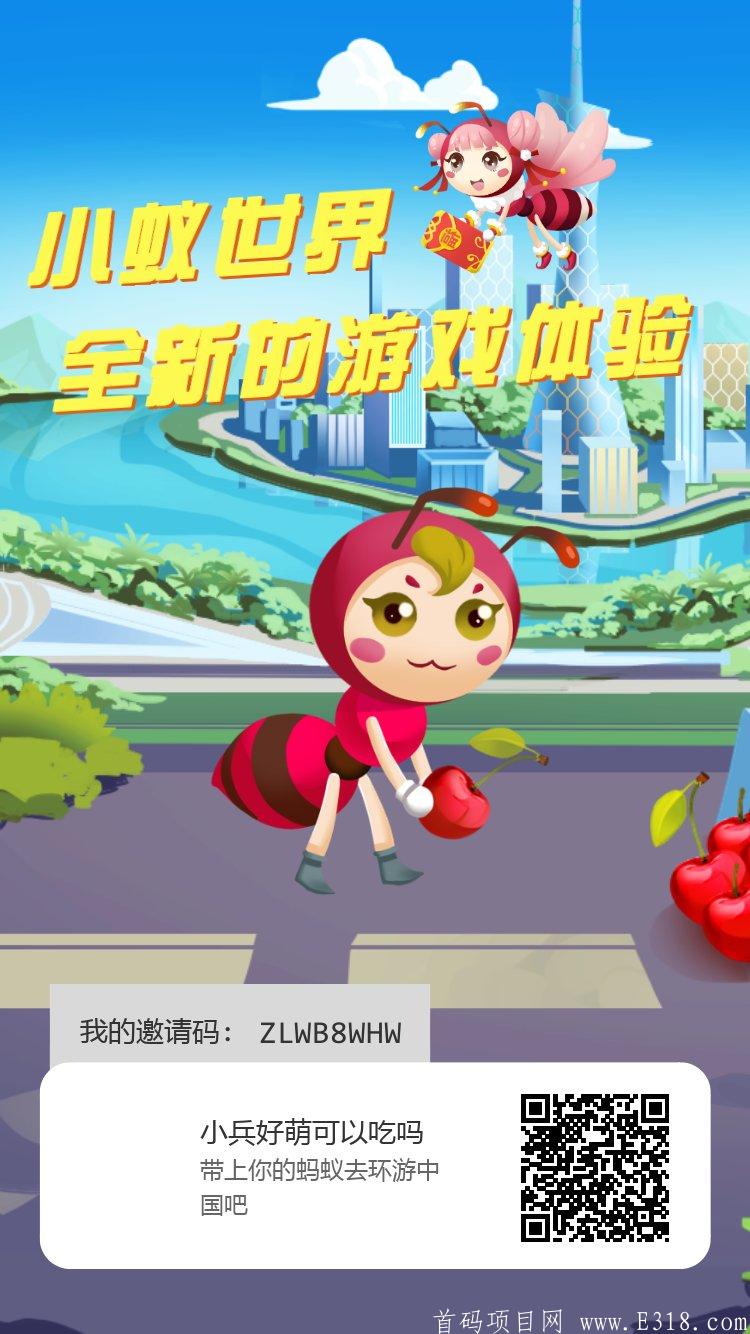 小蚁世界38级合成每天分红