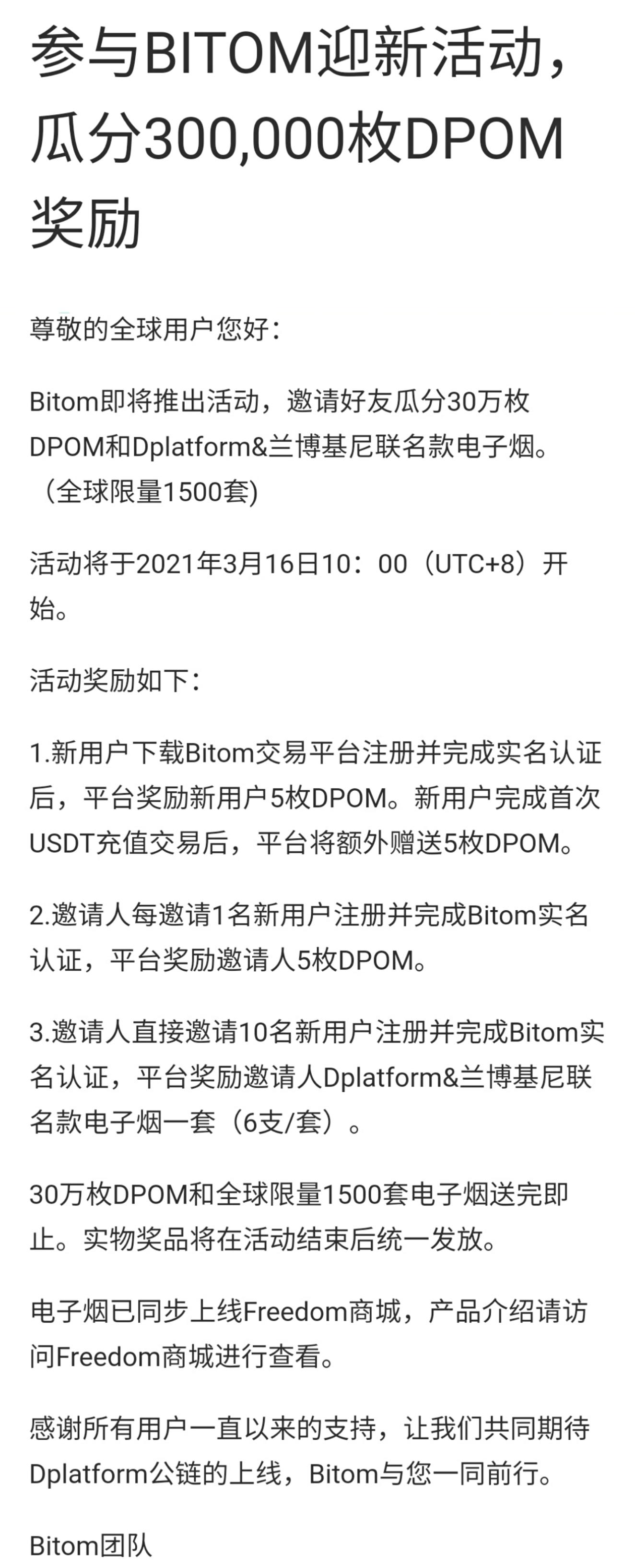 【BITOM交*所】邀请一人送50元等价币，随时变现，注册送5枚DPOM，总量三十万枚。
