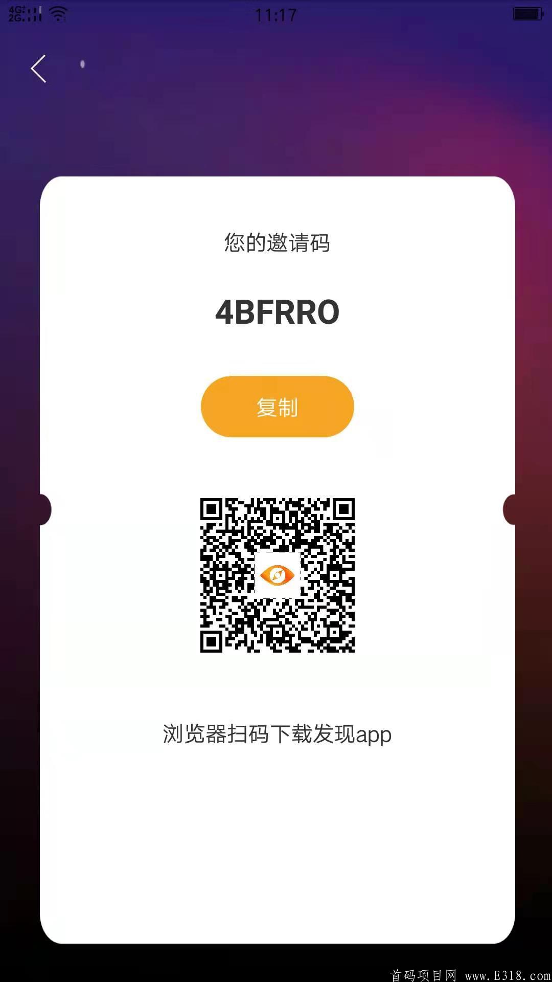 （发现app）首码项目，背景强大（附详细流程）。