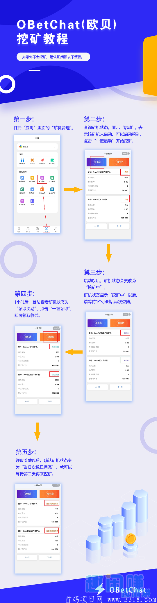 ob c欧贝区块链交友平台