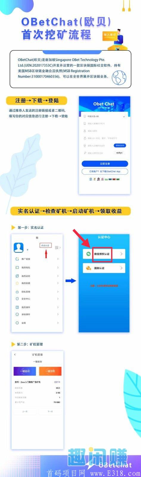 ob c欧贝区块链交友平台