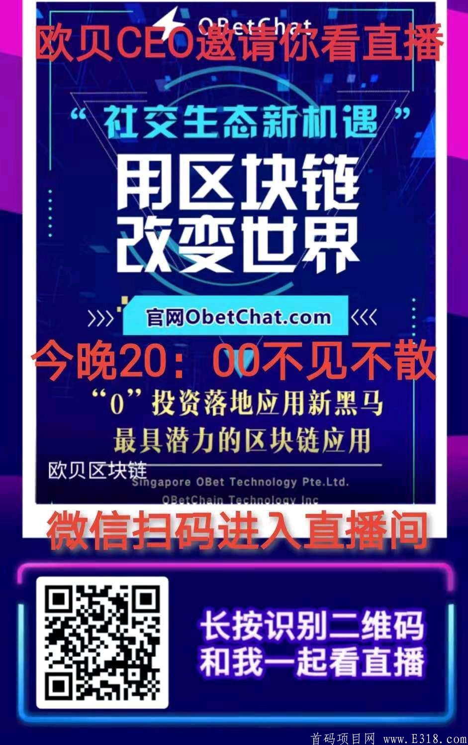 ob c欧贝区块链交友平台