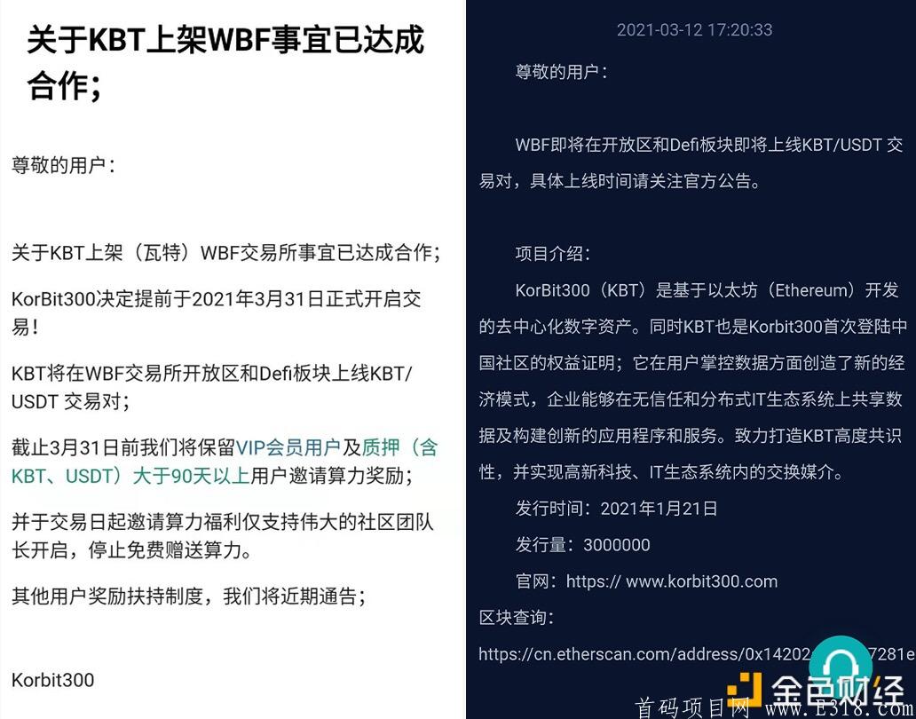 KBT（korbit300）即将上架WBF瓦特交易所