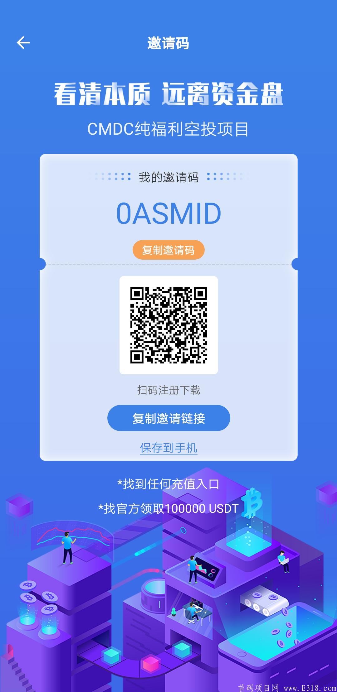 CMDC云媒体，纯空投型福利项目，每日轻松做任务零撸CMDC币，邀请好友注册“最高”获一代100% 二代50%收益