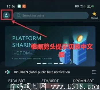（Bitom）交*所非小号可查新人注册送5枚DPOM价值60元左右已开通交易可随时买卖