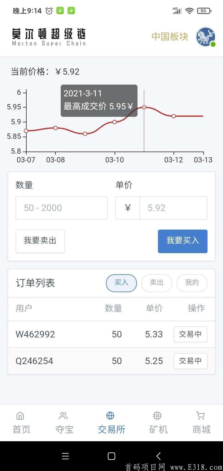 新项目:Morton Super Chain,可提币兑U