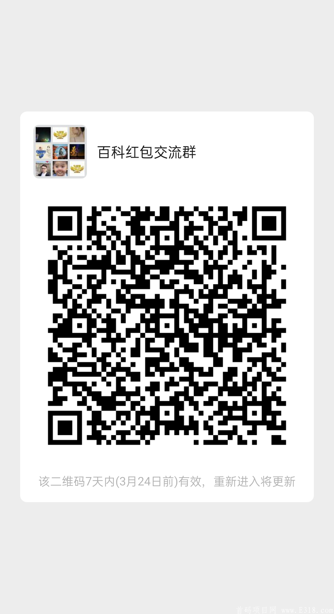 百科红包群最高3小时40，送脚本送方法