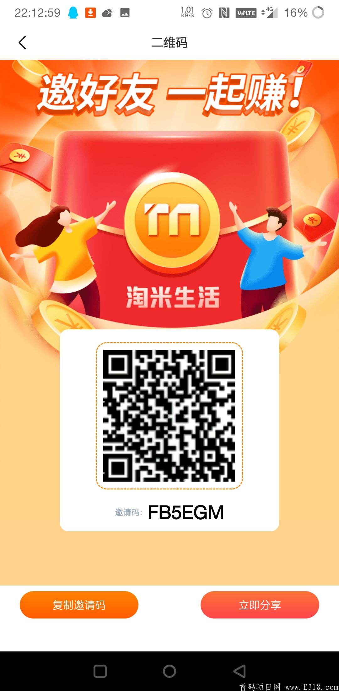 淘迷生活 3.18日火爆上线 生态农业+社区电商模式