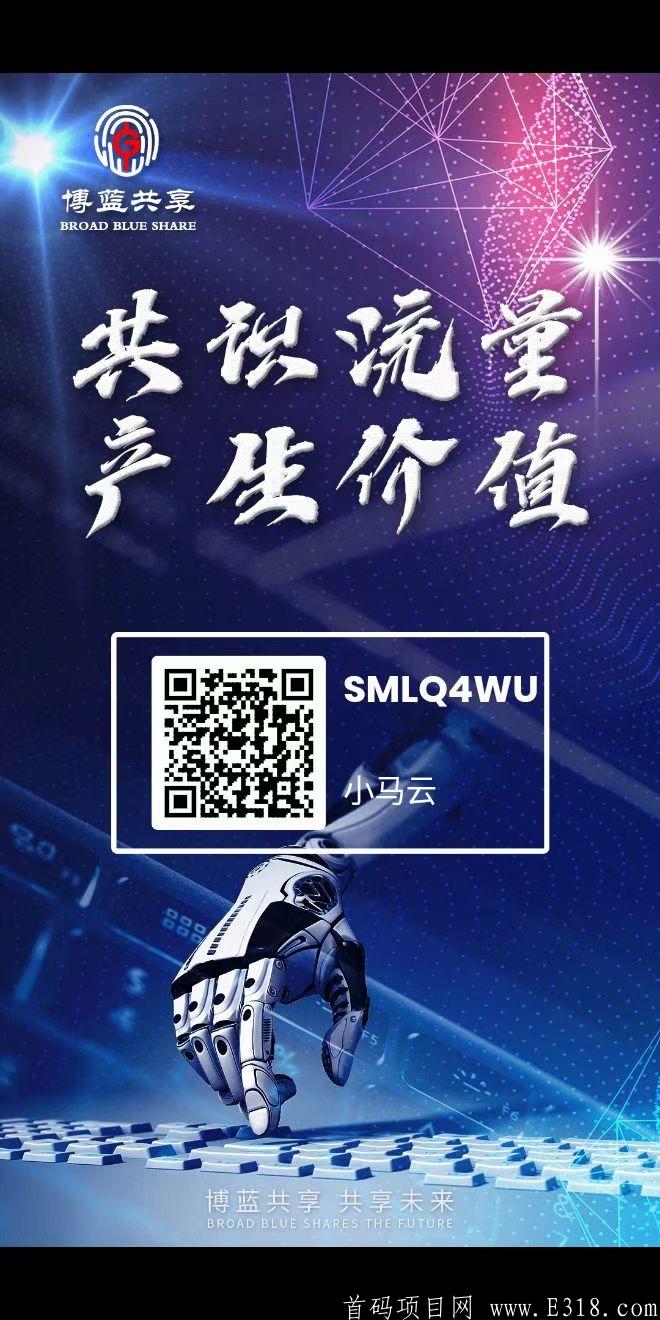 博蓝共享每日注册量两三万的好项目,确定不来？