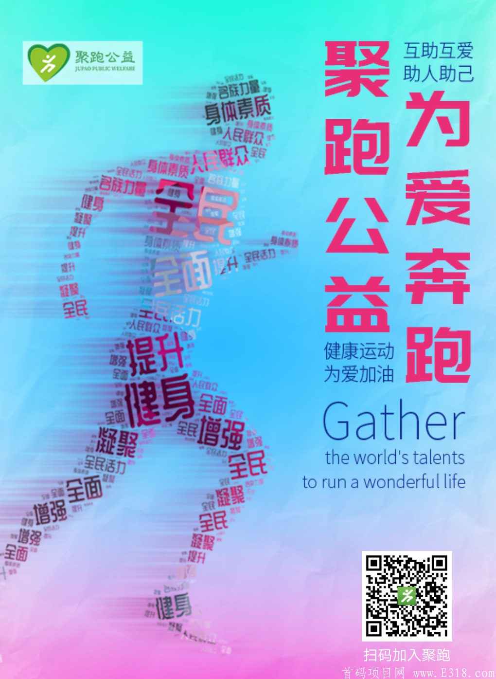 《聚跑》科技引未来 创新铸辉煌【聚跑APP】注册sm送成长任务一个，全民运动健康